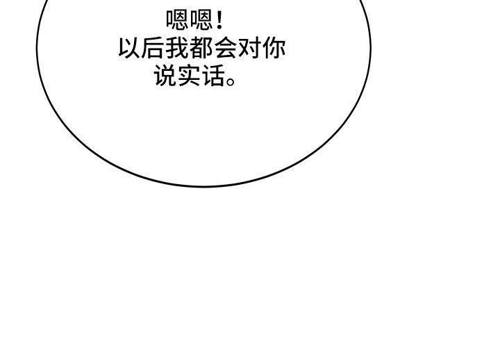 竹马攻略小说纯爱漫画,第57话1图