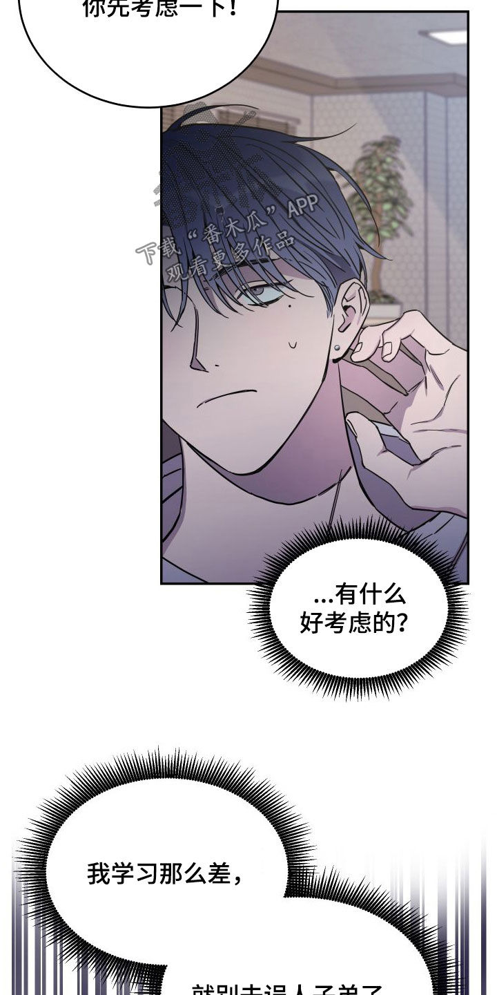 竹马攻略小说纯爱漫画,第72话2图