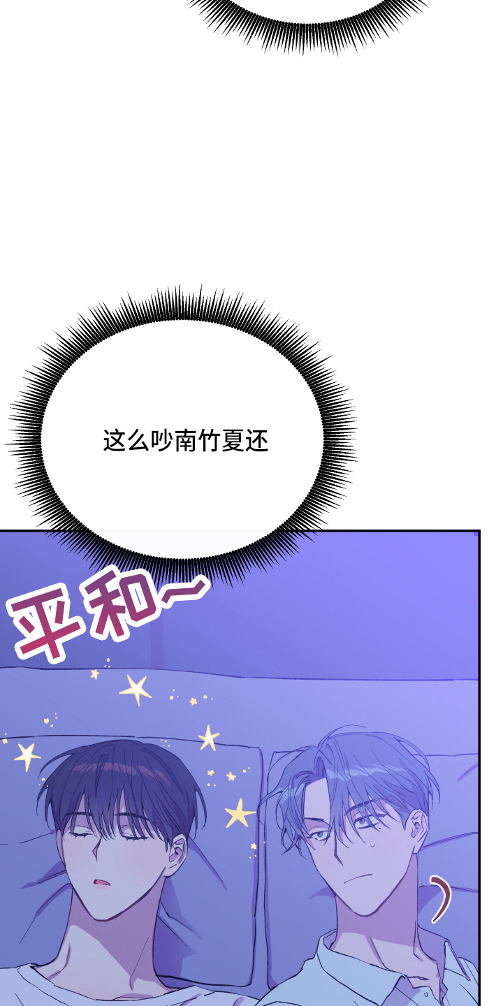 竹马攻略漫画免费看漫画,第32话1图