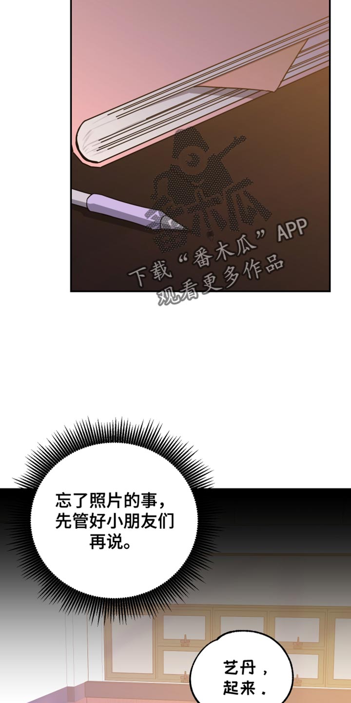 竹马攻略小说纯爱漫画,第83话1图