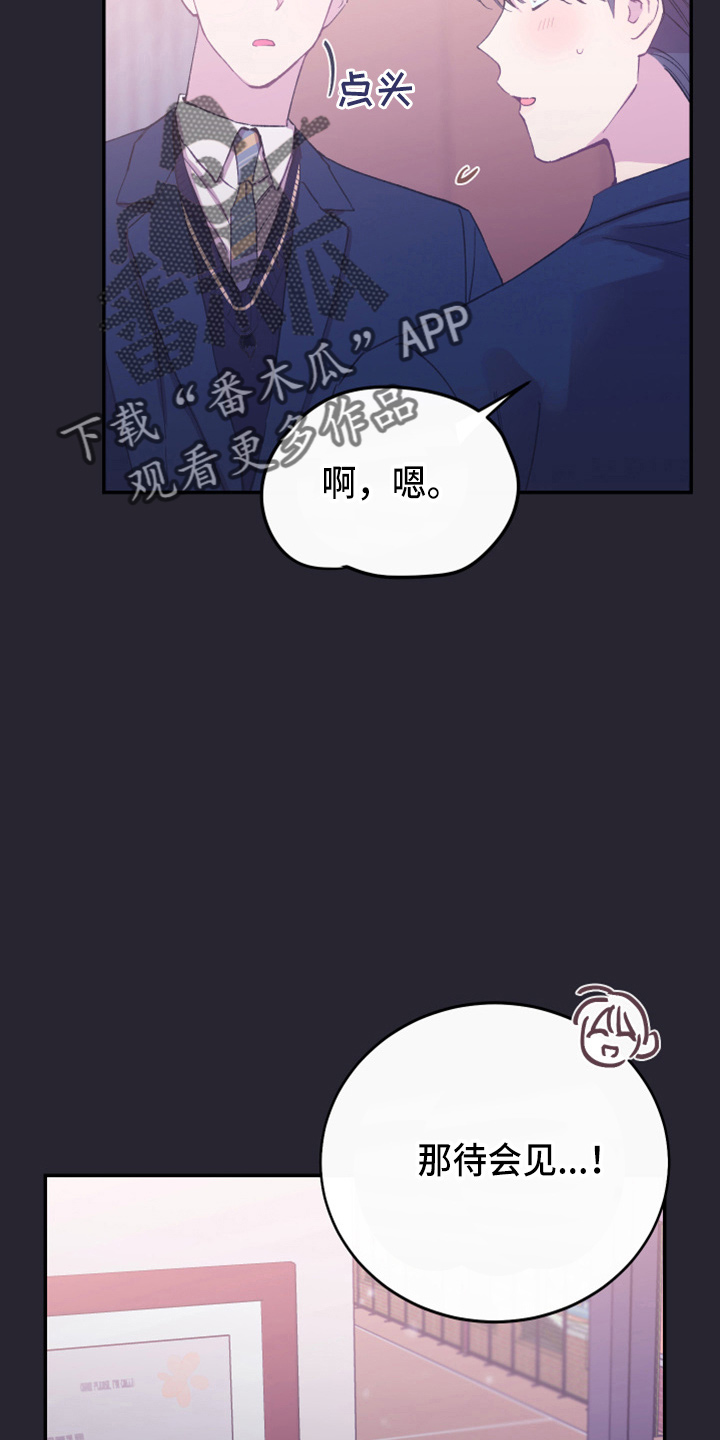竹马攻略小说纯爱漫画,第33话2图