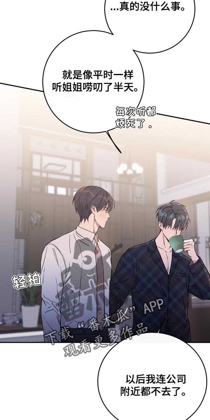 竹马攻略小说纯爱漫画,第97话1图