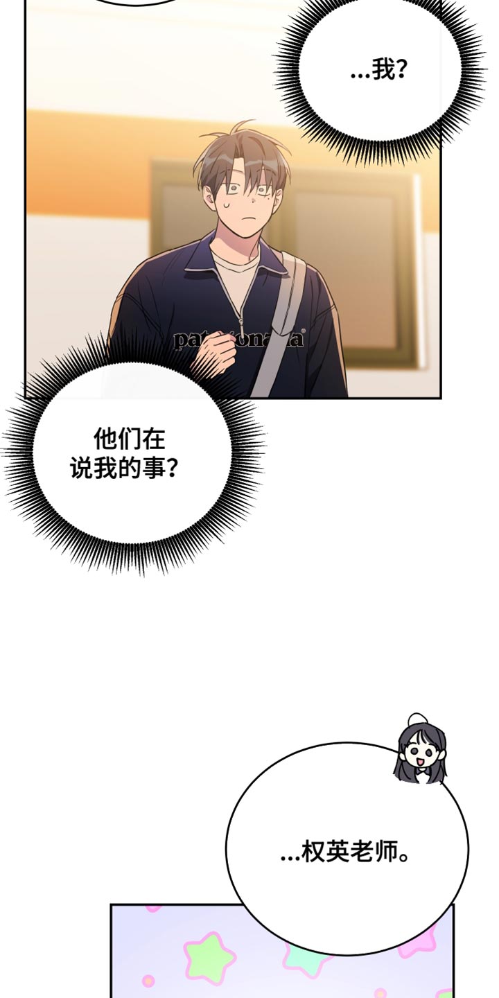 竹马攻略小说纯爱漫画,第87话1图
