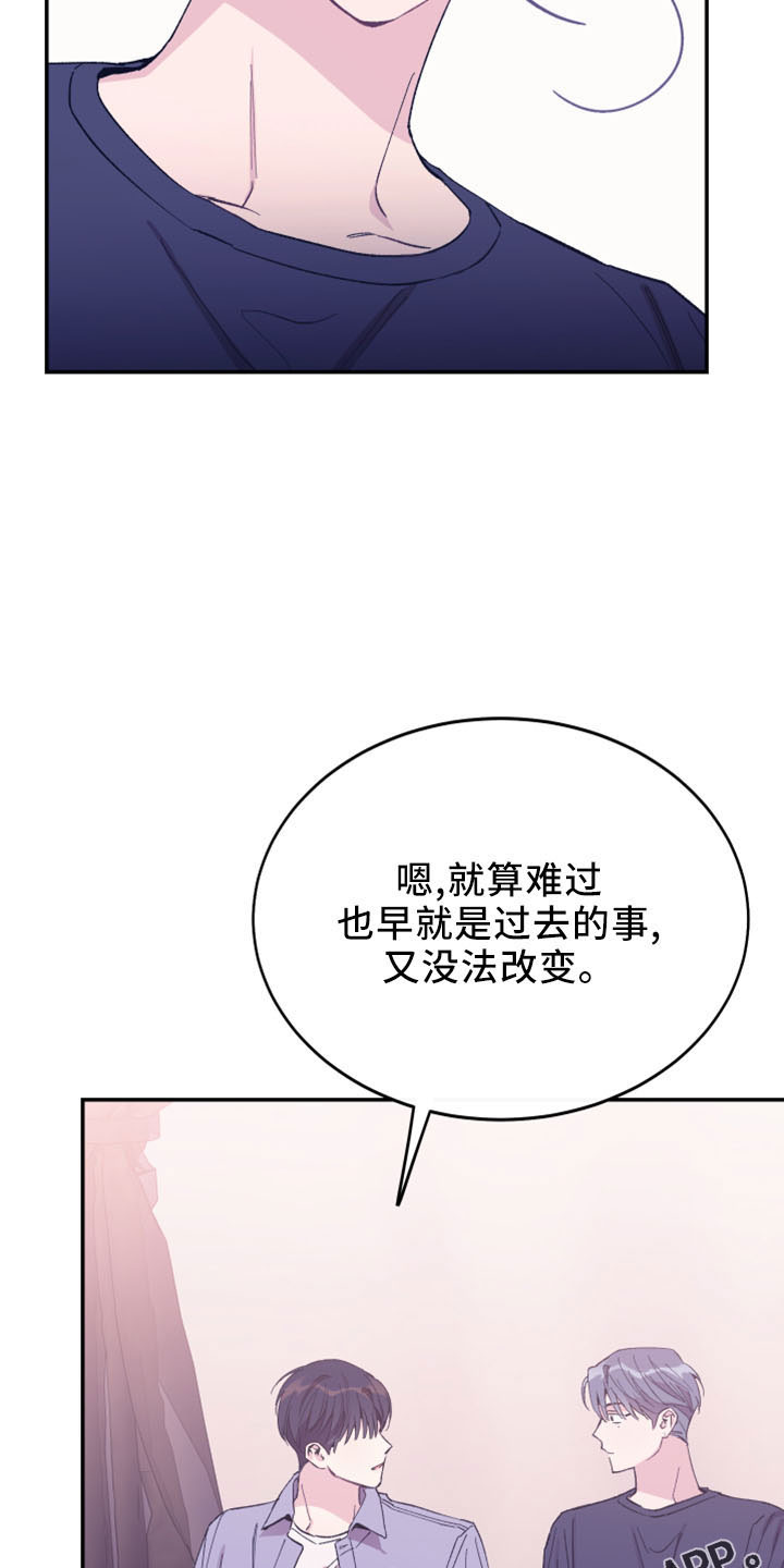 竹马攻略小说纯爱漫画,第43话1图