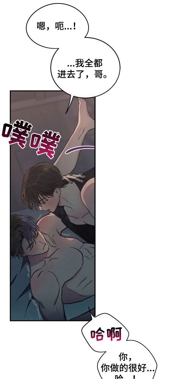 竹马攻略小说纯爱漫画,第74话2图