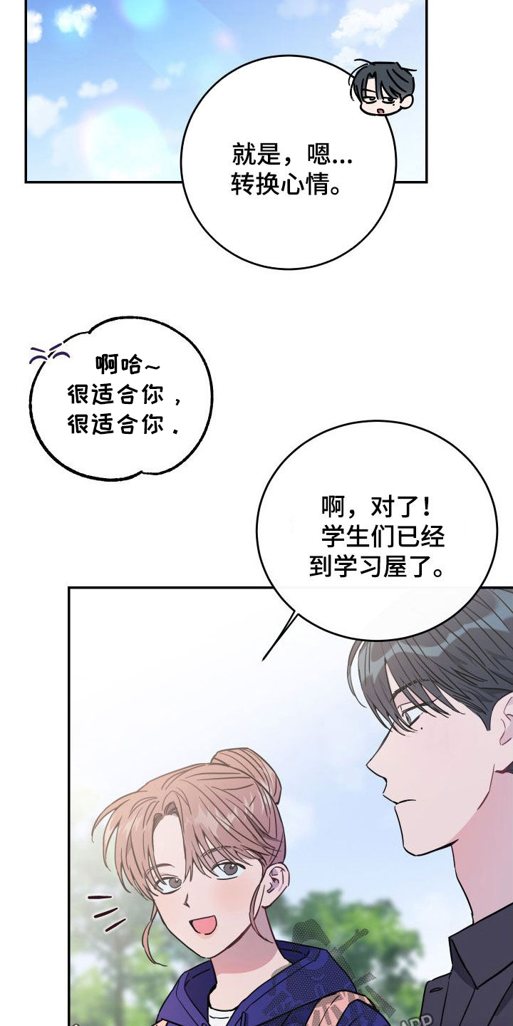 竹马攻略小说纯爱漫画,第78话2图
