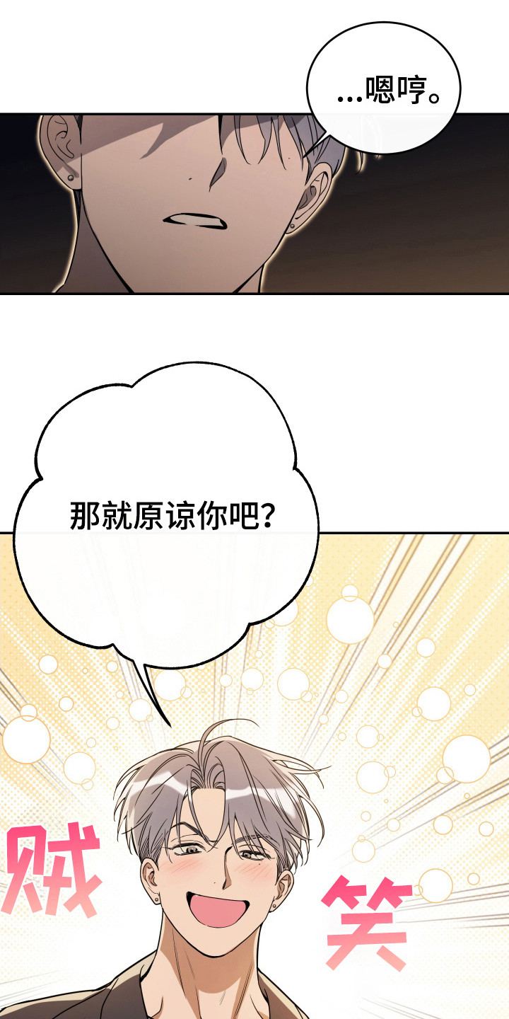 竹马攻略小说纯爱漫画,第133话2图