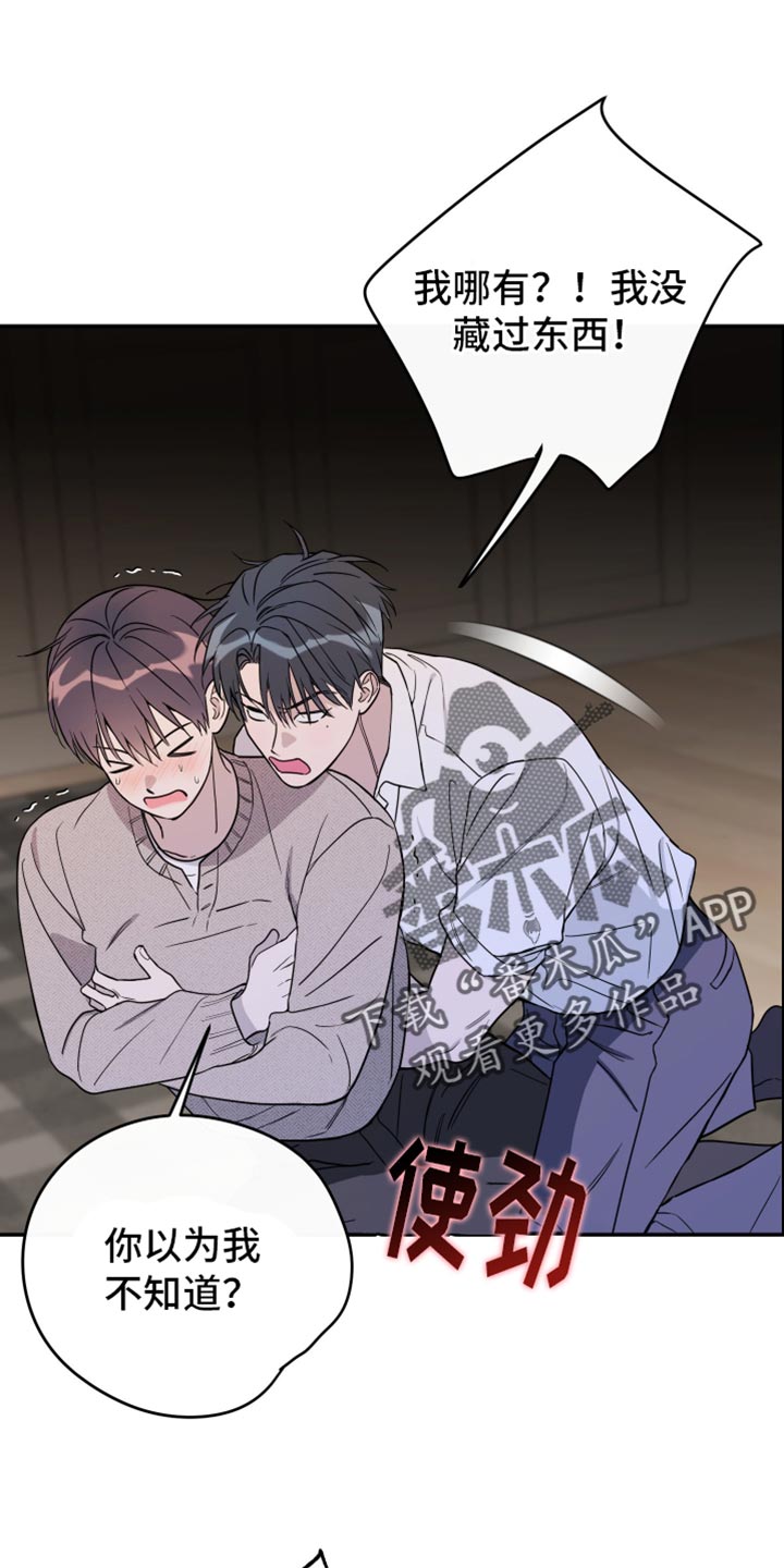 竹马攻略小说纯爱漫画,第117话1图