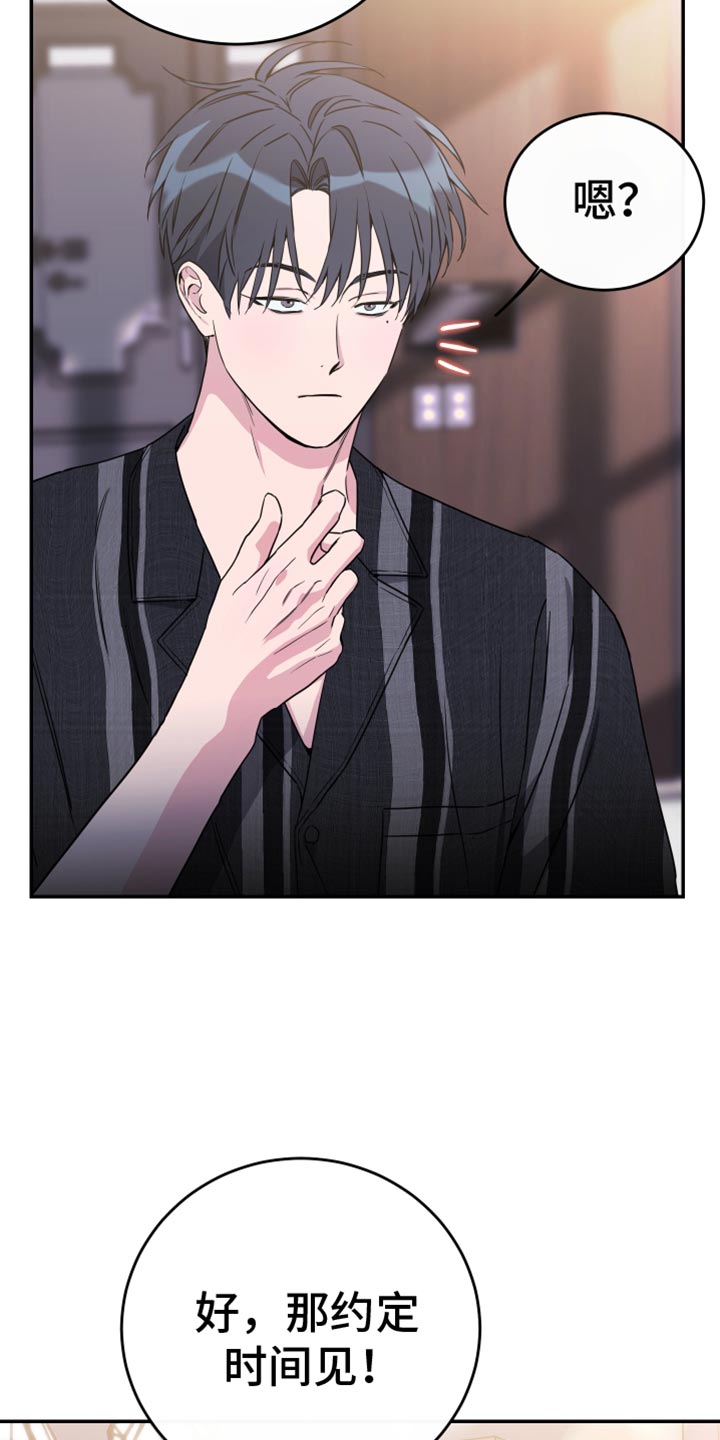 竹马攻略小说纯爱漫画,第101话1图