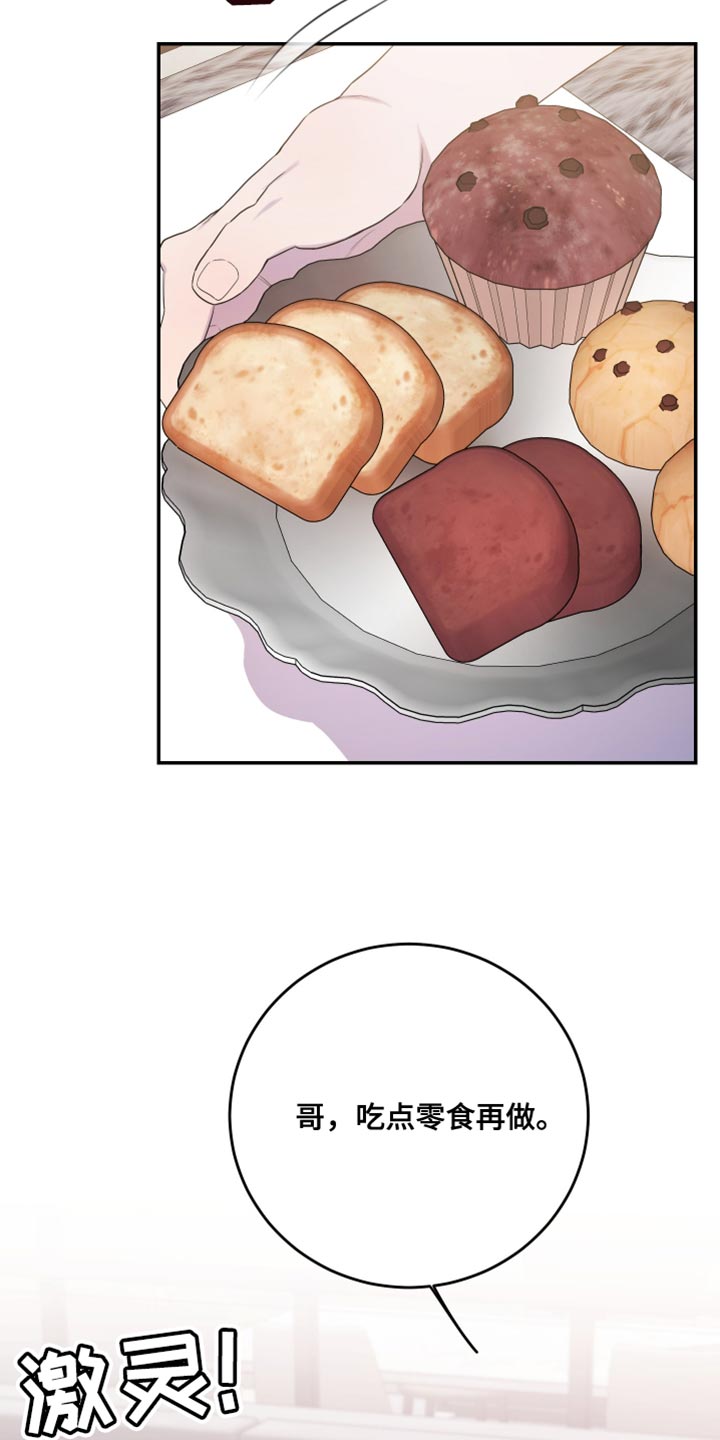 竹马攻略小说纯爱漫画,第108话2图