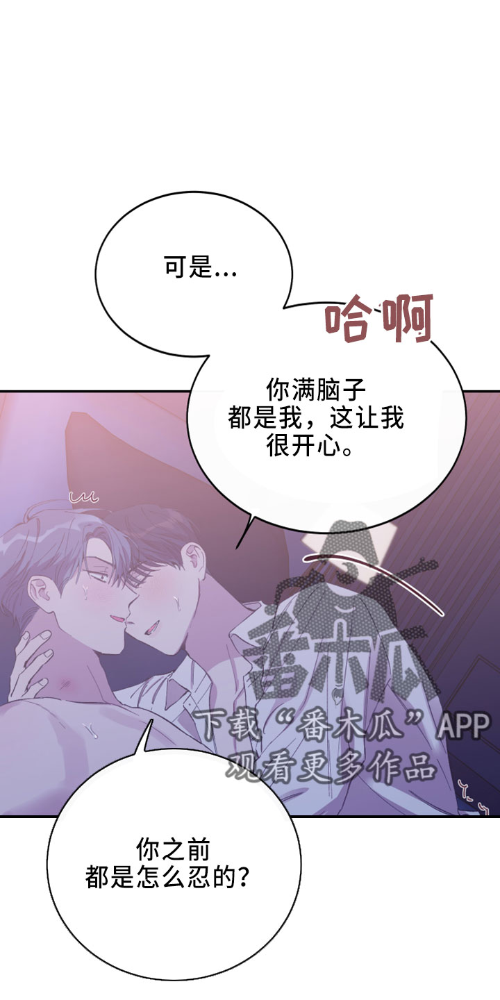 竹马攻略小说纯爱漫画,第40话1图