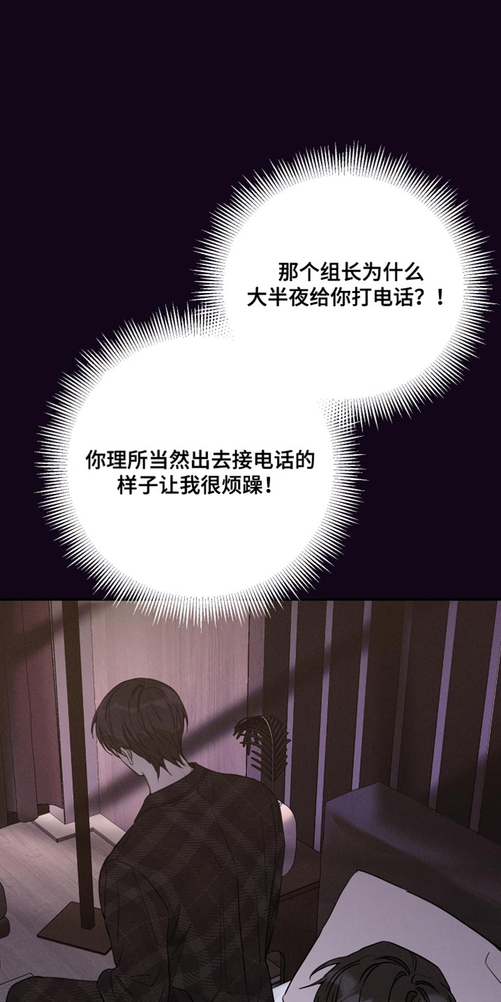 竹马攻略小说纯爱漫画,第99话2图