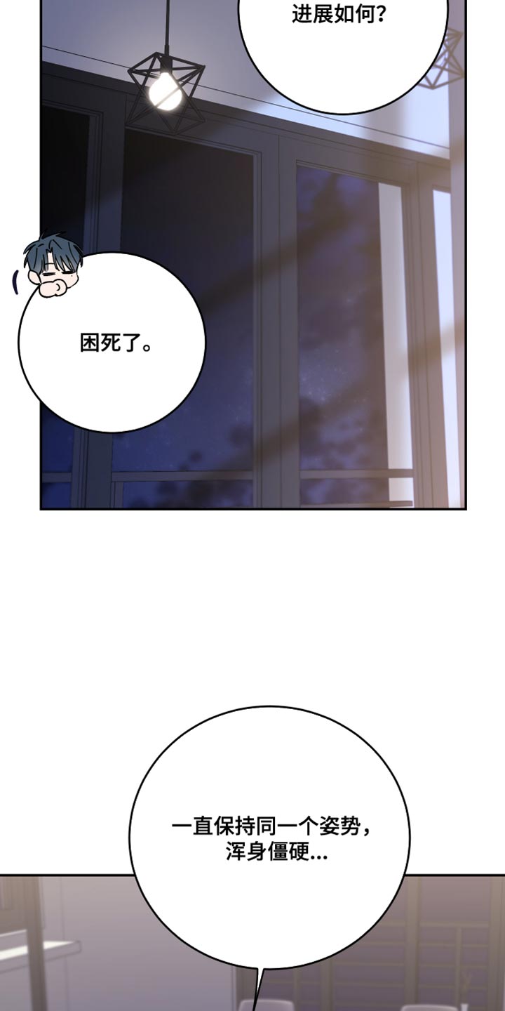 竹马攻略小说纯爱漫画,第108话2图