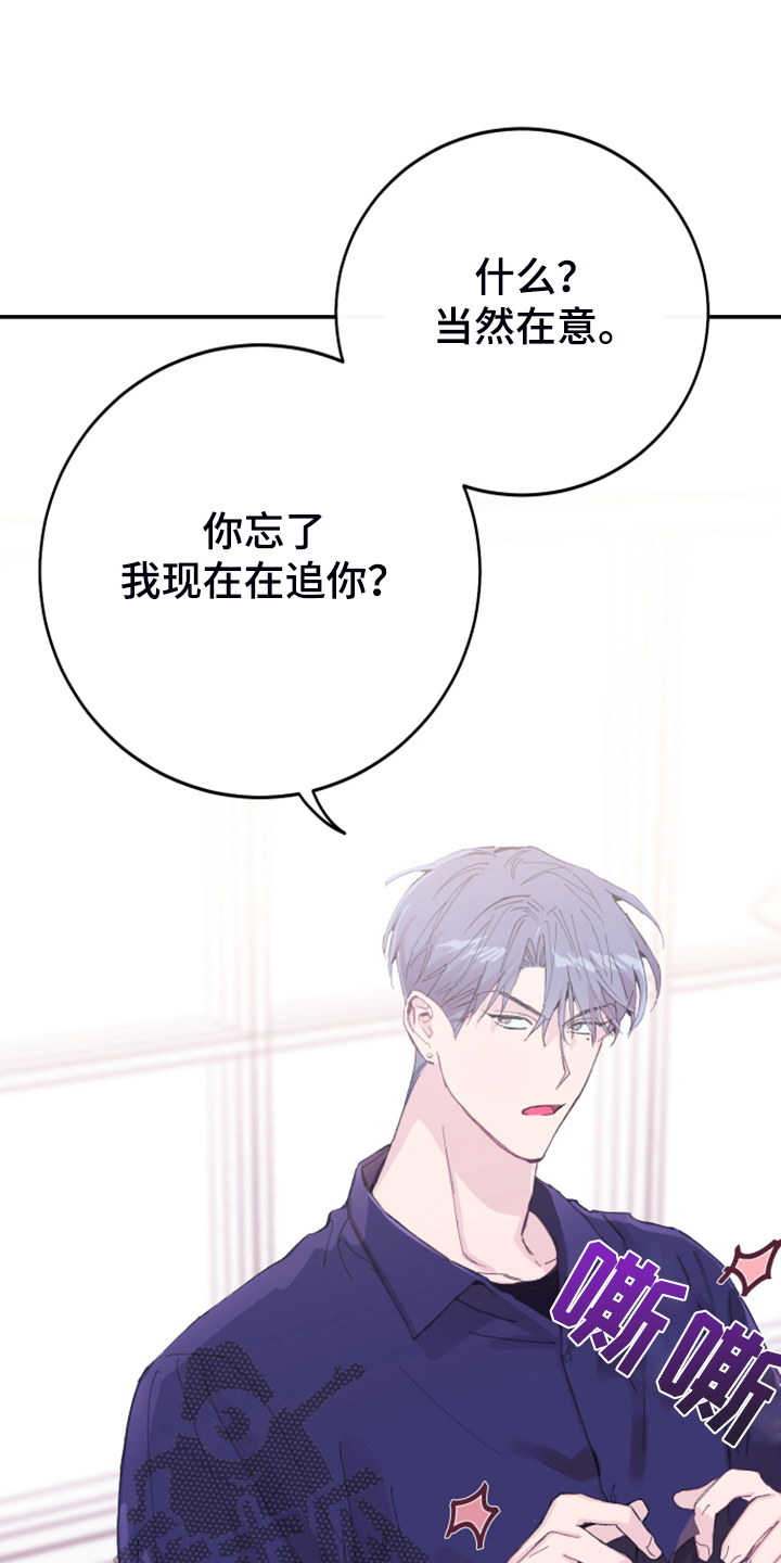 竹马攻略小说纯爱漫画,第19话1图