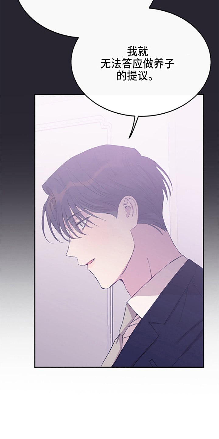 竹马攻略小说纯爱漫画,第37话2图