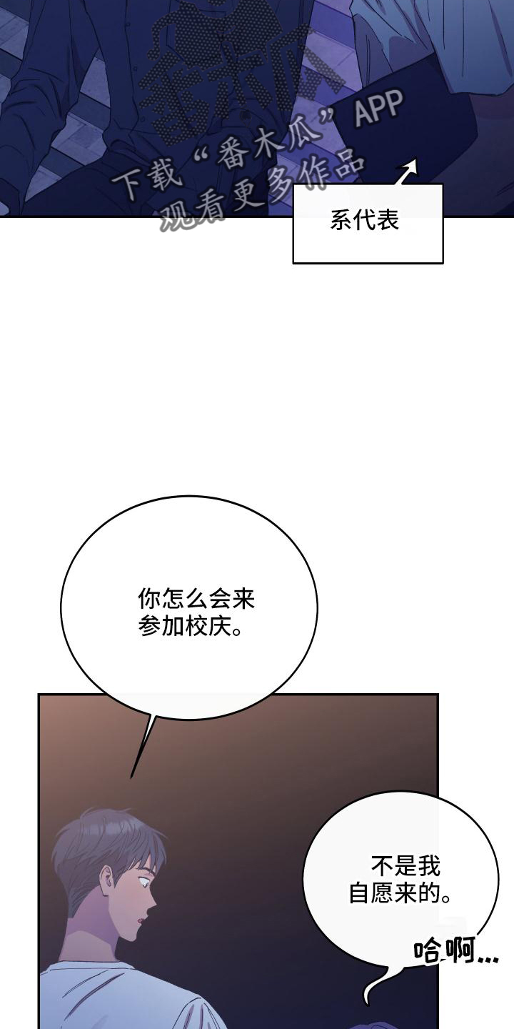 竹马攻略小说纯爱漫画,第48话2图