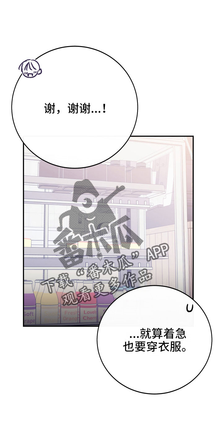 竹马攻略小说纯爱漫画,第64话2图