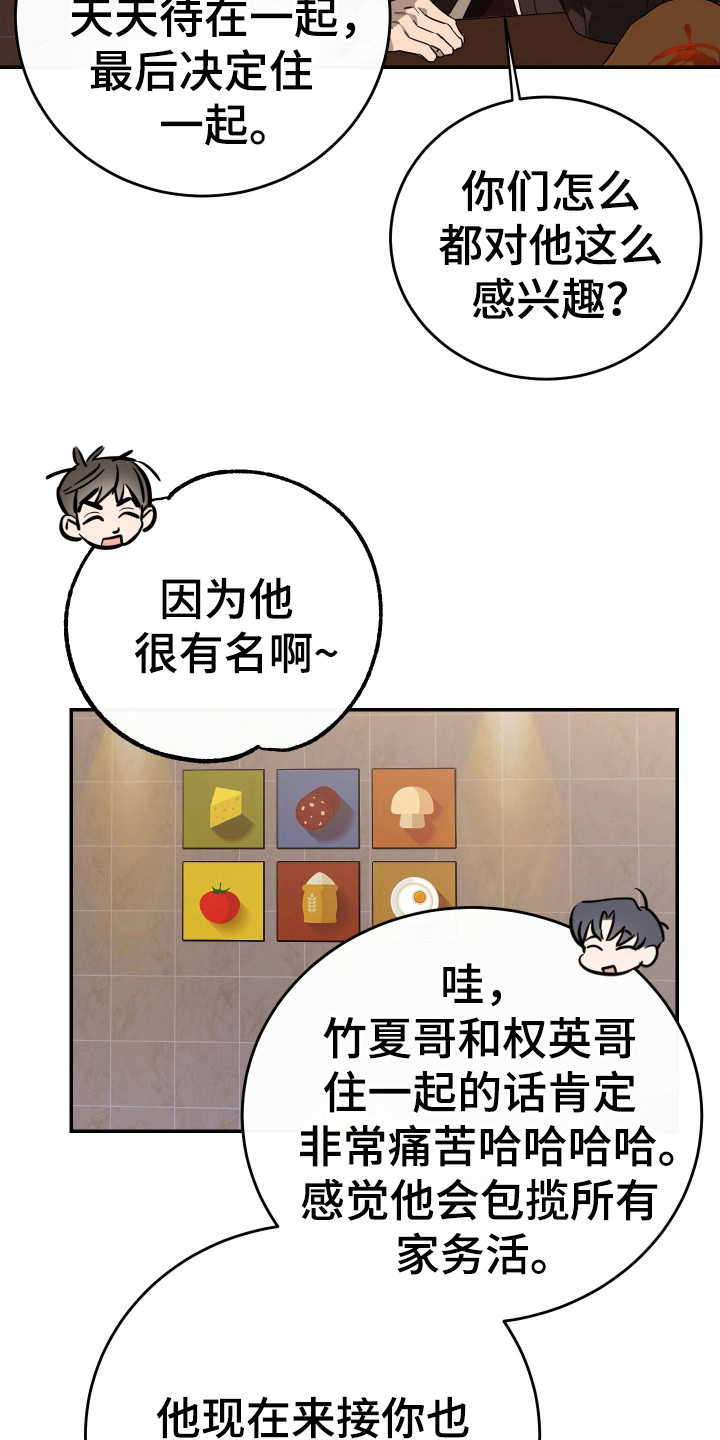 竹马攻略小说纯爱漫画,第127话2图