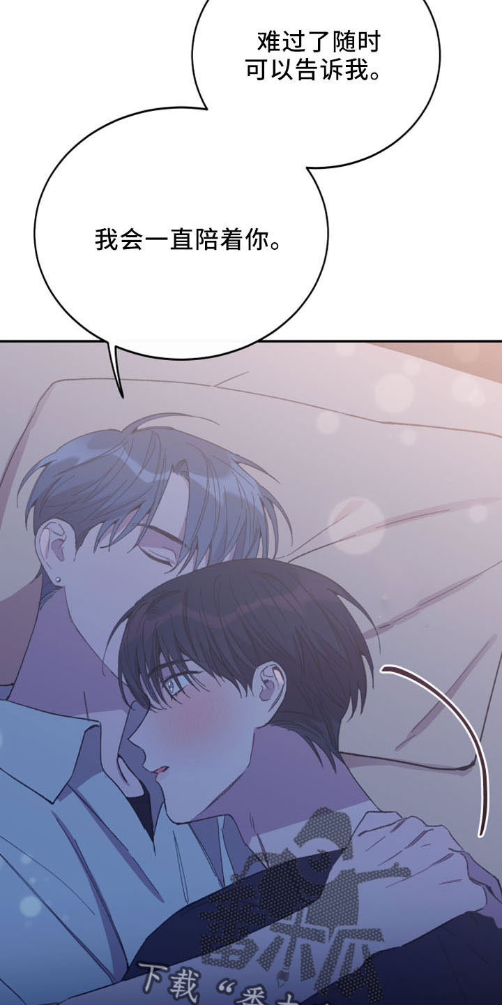 竹马攻略小说纯爱漫画,第45话1图