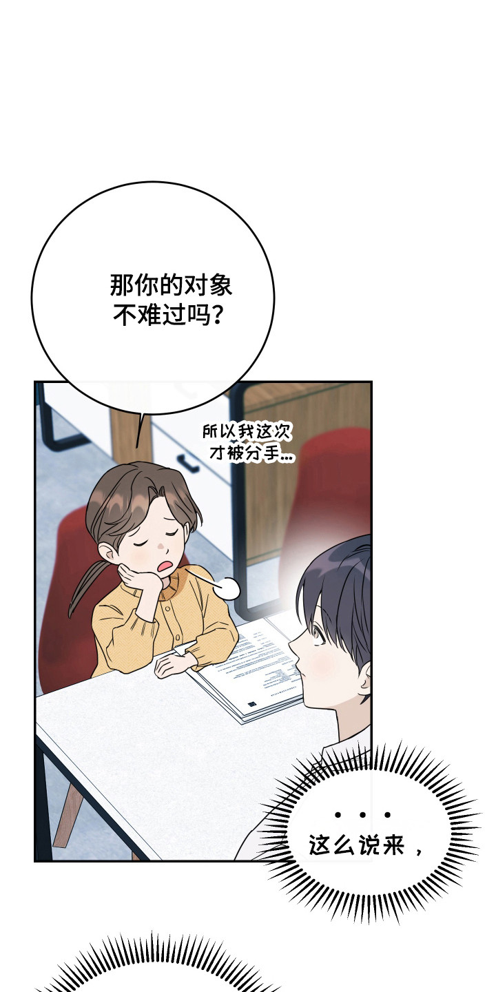 竹马攻略小说纯爱漫画,第122话1图