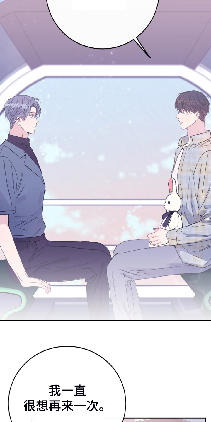 竹马攻略小说纯爱漫画,第15话2图