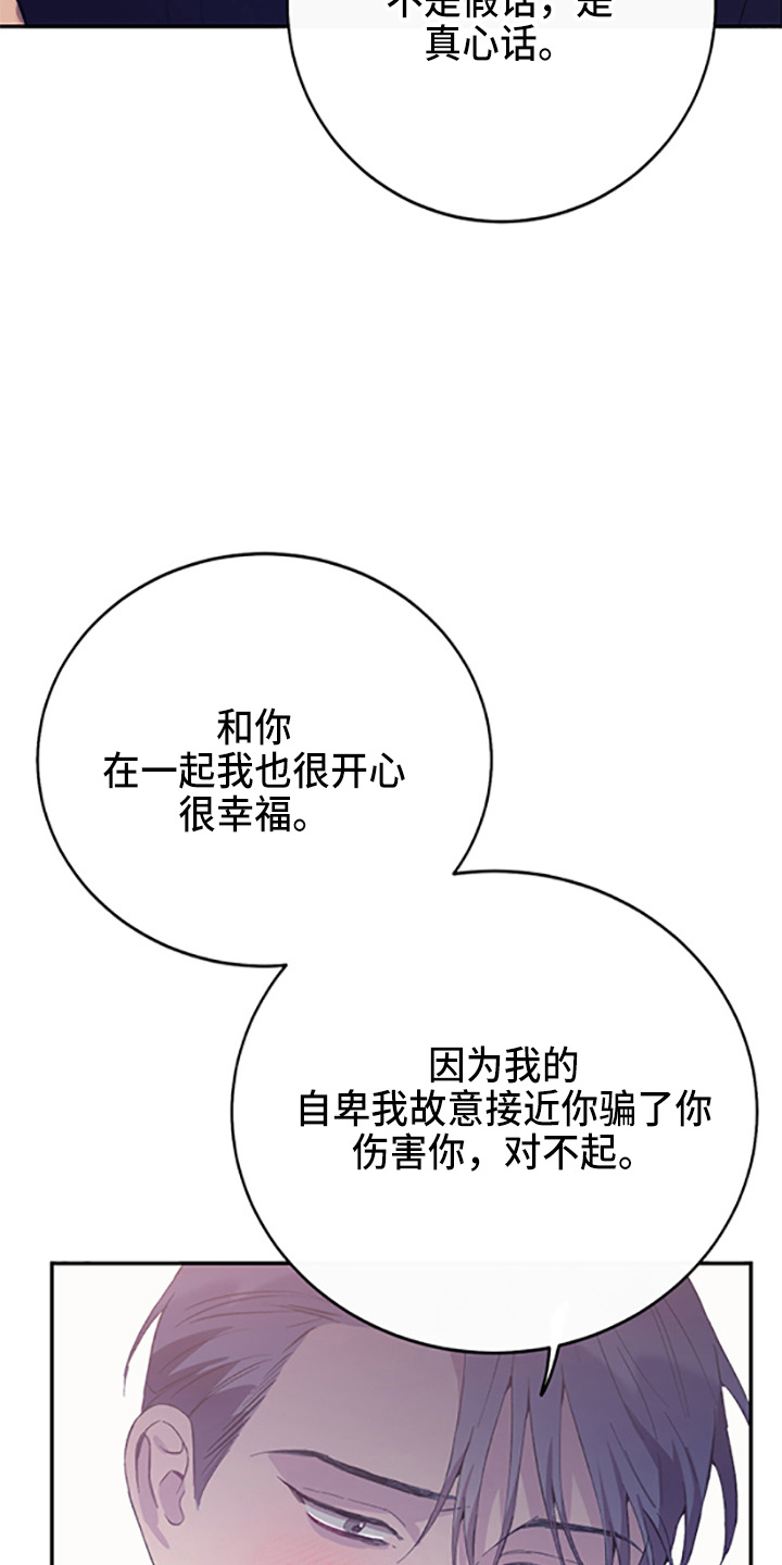 竹马攻略小说纯爱漫画,第38话1图