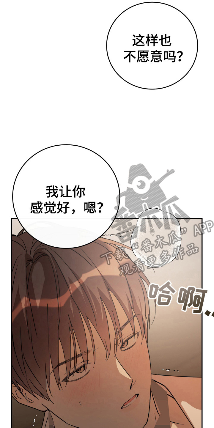 竹马攻略小说纯爱漫画,第136话2图