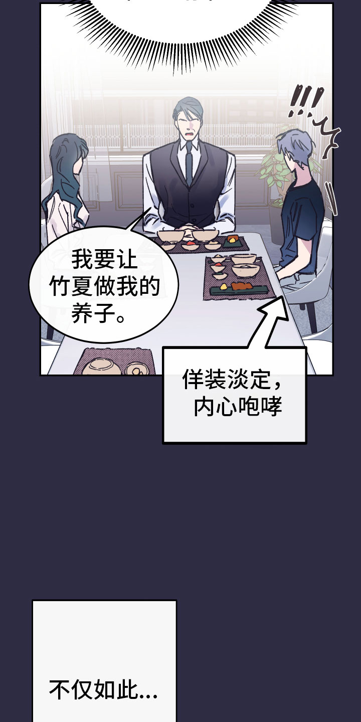 竹马攻略小说纯爱漫画,第2话2图