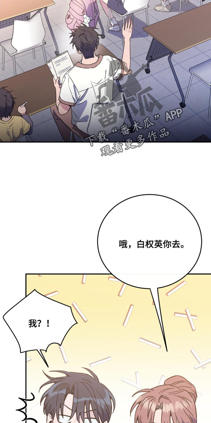 竹马攻略小说纯爱漫画,第79话1图