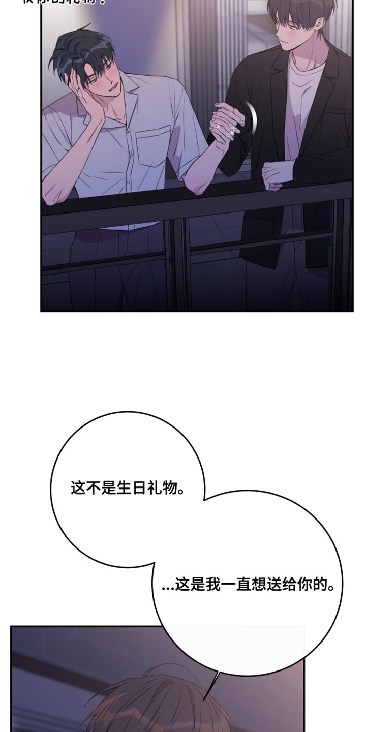 竹马攻略小说纯爱漫画,第106话1图