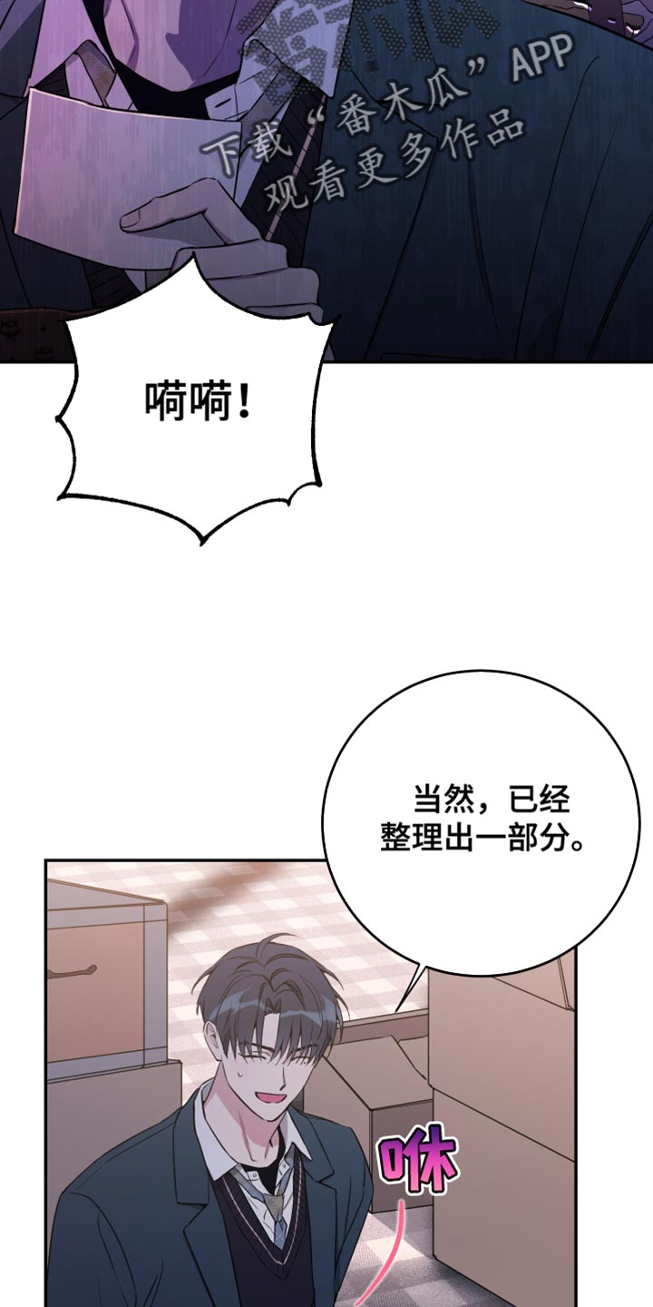 竹马攻略小说纯爱漫画,第89话2图
