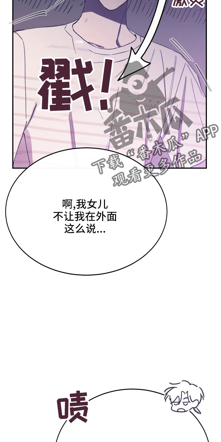 竹马攻略小说纯爱漫画,第46话2图