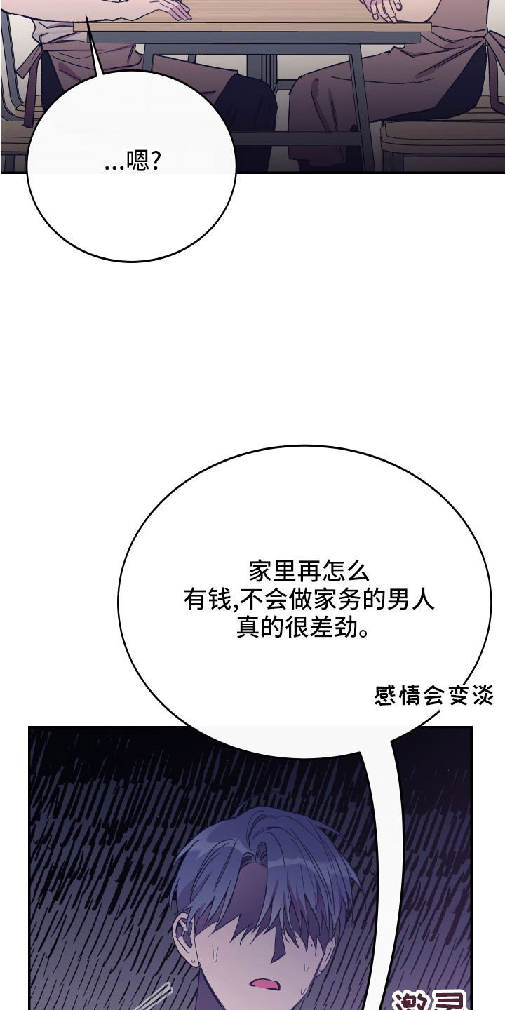 竹马攻略小说纯爱漫画,第46话1图
