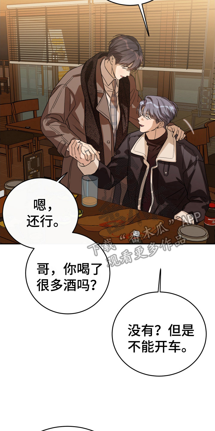 竹马攻情漫画,第128话2图