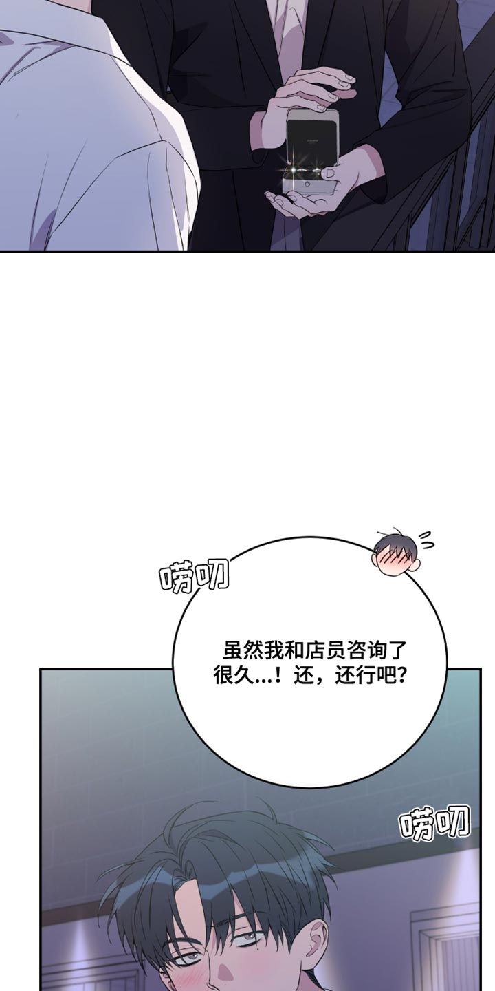 竹马攻略漫画免费看漫画,第106话2图