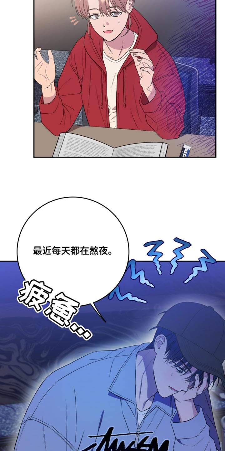 竹马攻略官方漫画,第108话2图