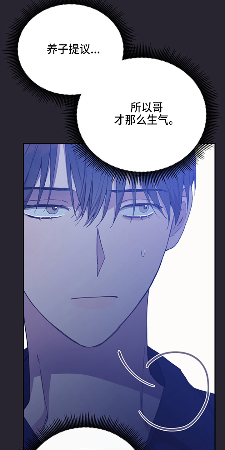竹马攻略小说纯爱漫画,第37话1图