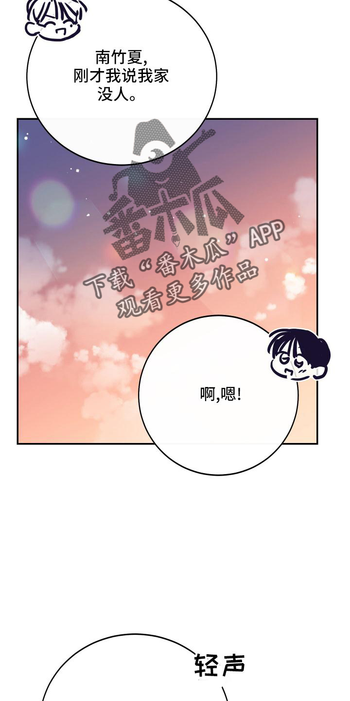 竹马攻情漫画,第48话1图