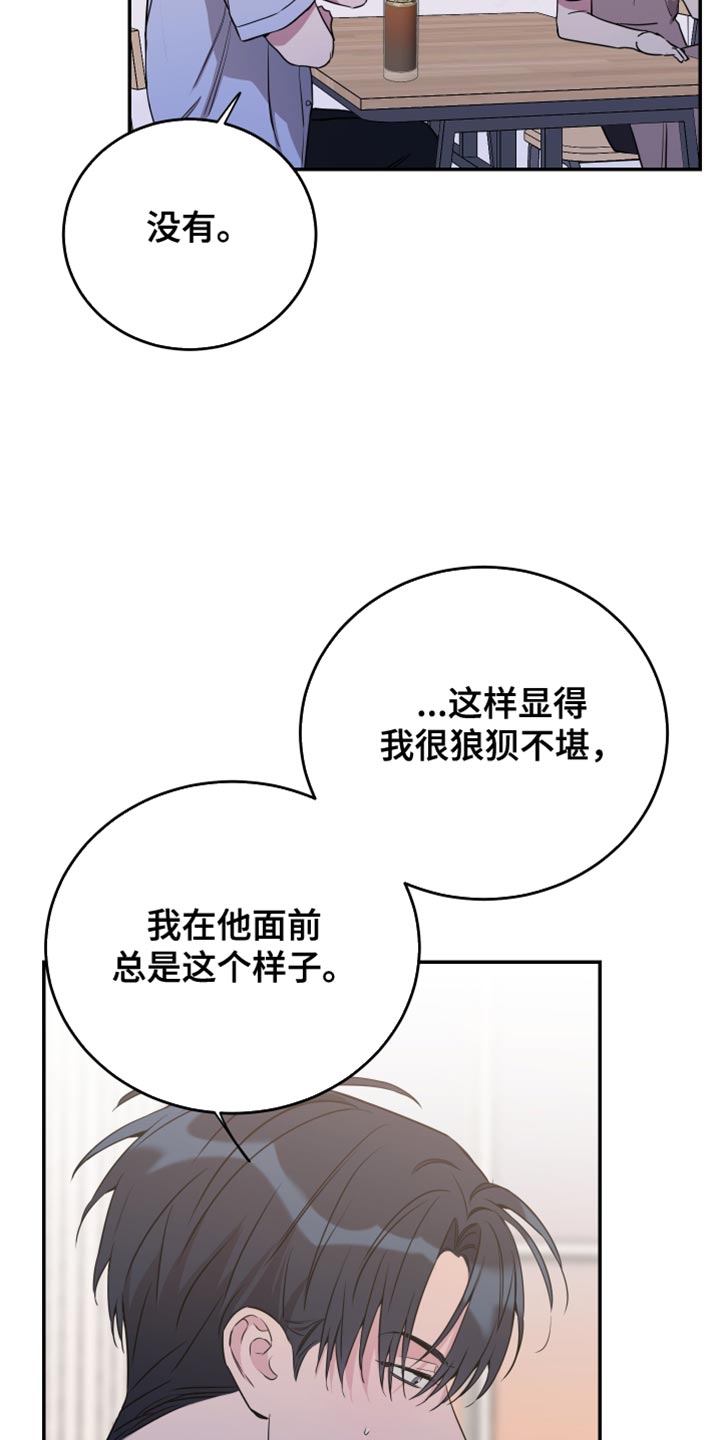 竹马攻情漫画,第93话1图