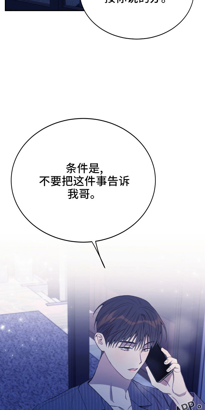 竹马攻略小说纯爱漫画,第54话1图