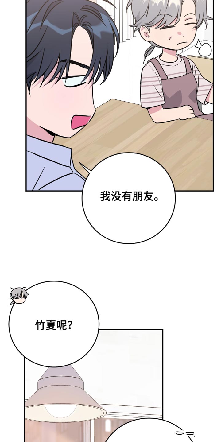 竹马攻略失策漫画,第93话2图