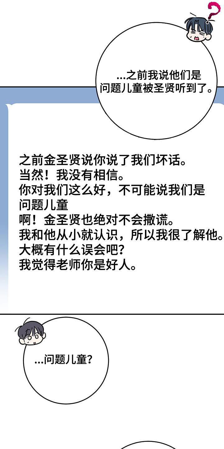 竹马攻略漫画免费看漫画,第118话2图