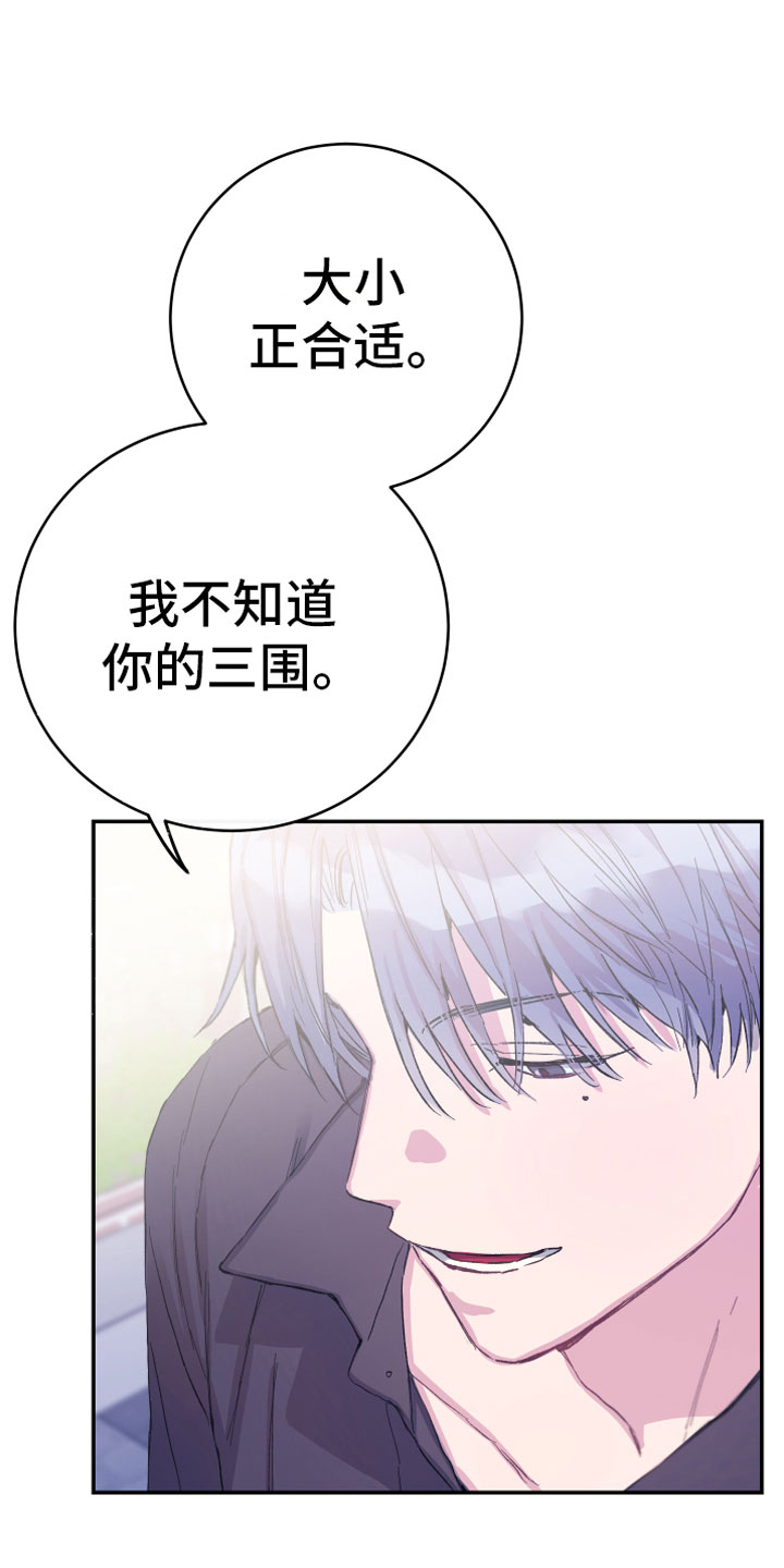 竹马攻略小说纯爱漫画,第10话1图