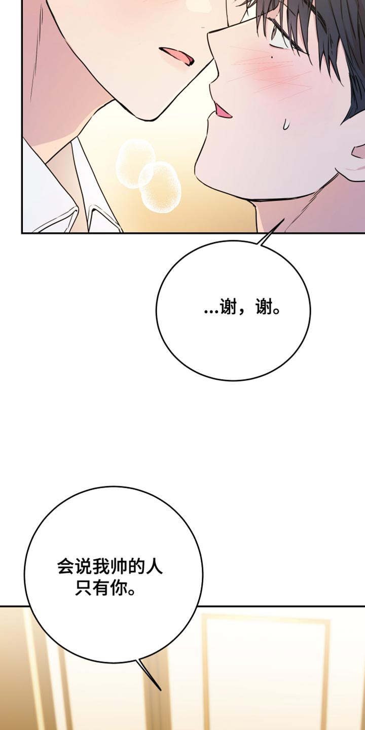 竹马攻略漫画在线免费观看漫画,第103话1图