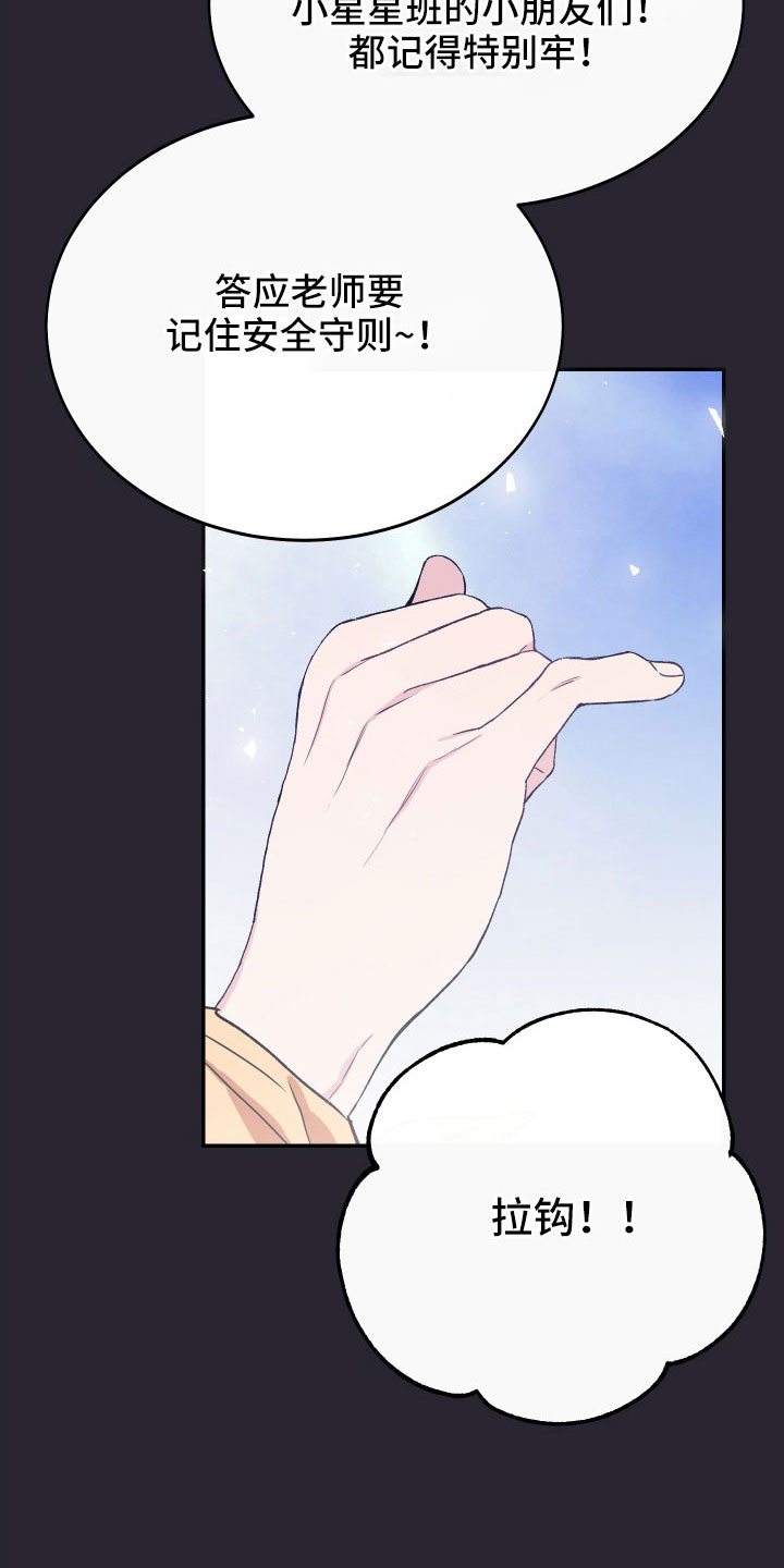 竹马攻略小说纯爱漫画,第59话1图