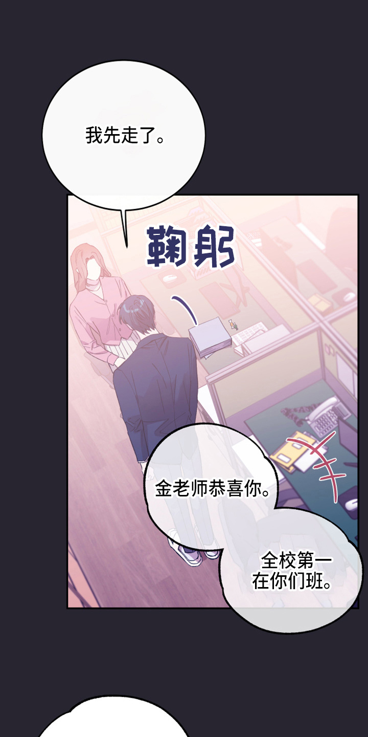 竹马攻略小说纯爱漫画,第33话1图