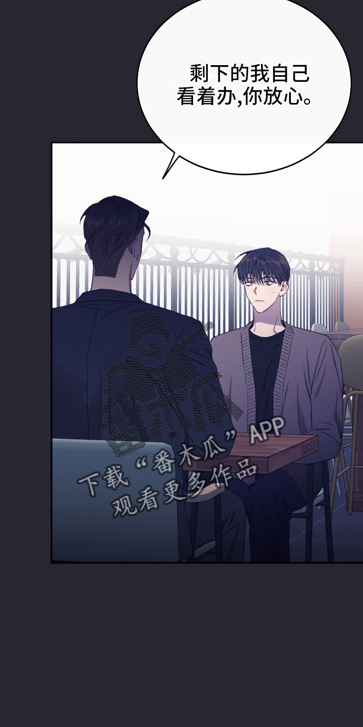 竹马攻略小说纯爱漫画,第53话1图