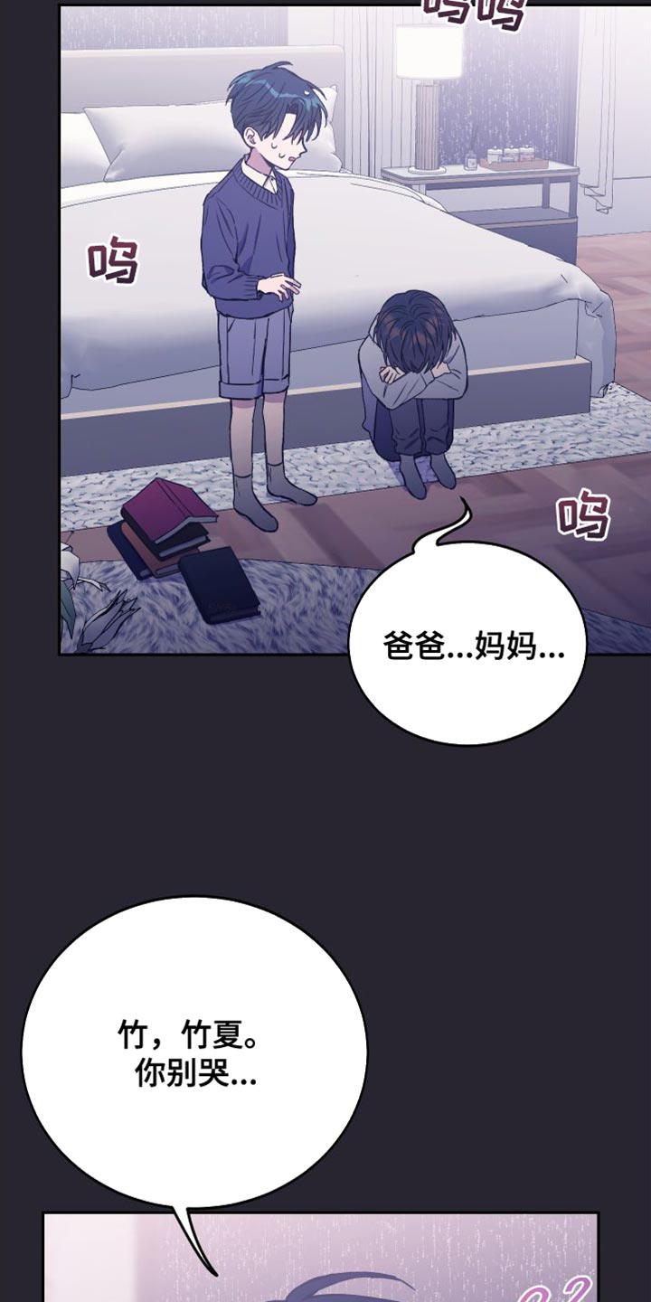 竹马攻略记录漫画,第69话2图