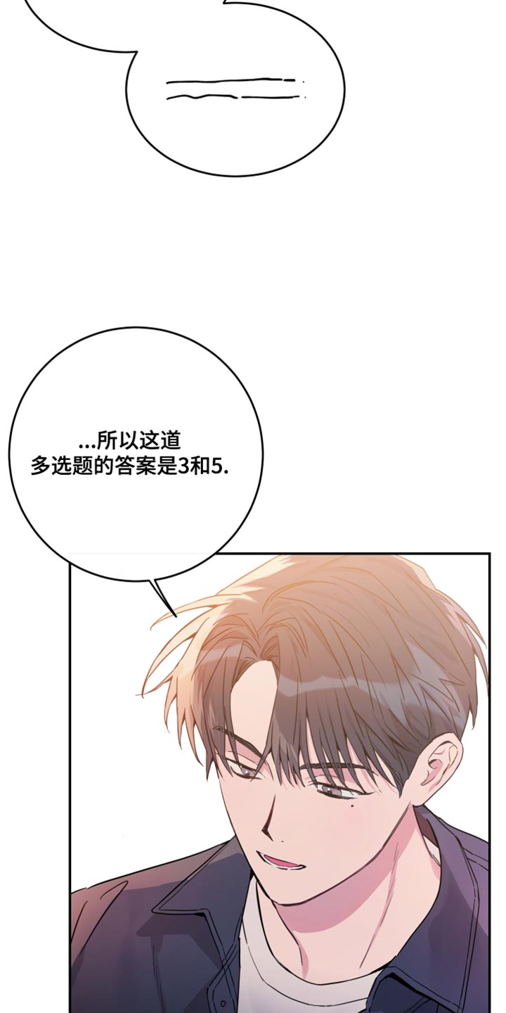 竹马攻略小说纯爱漫画,第82话2图