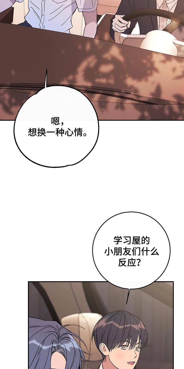 竹马攻略小说纯爱漫画,第121话2图